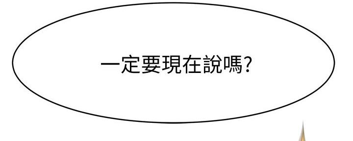 我们的戏剧关系漫画,第123话2图