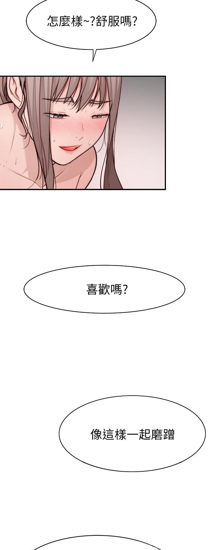 我们的戏剧关系漫画,第149话2图