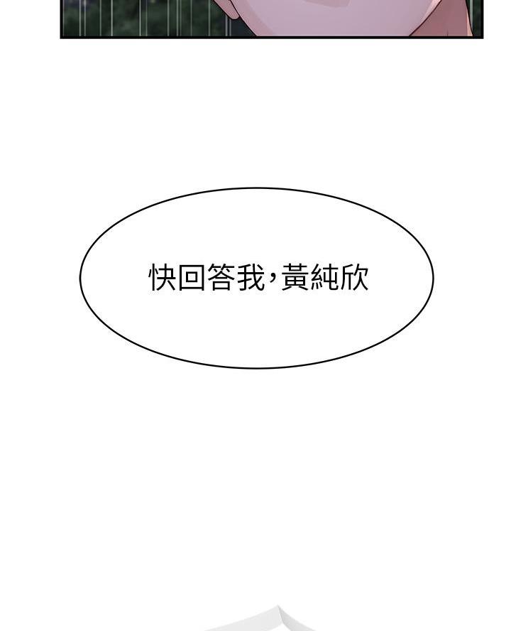 我们的戏剧关系漫画,第159话1图