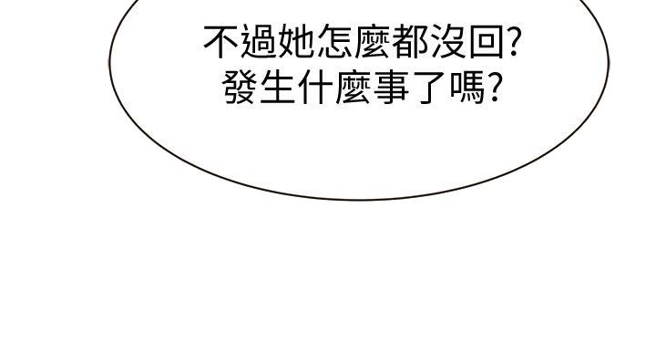 我们的戏剧关系漫画,第137话2图