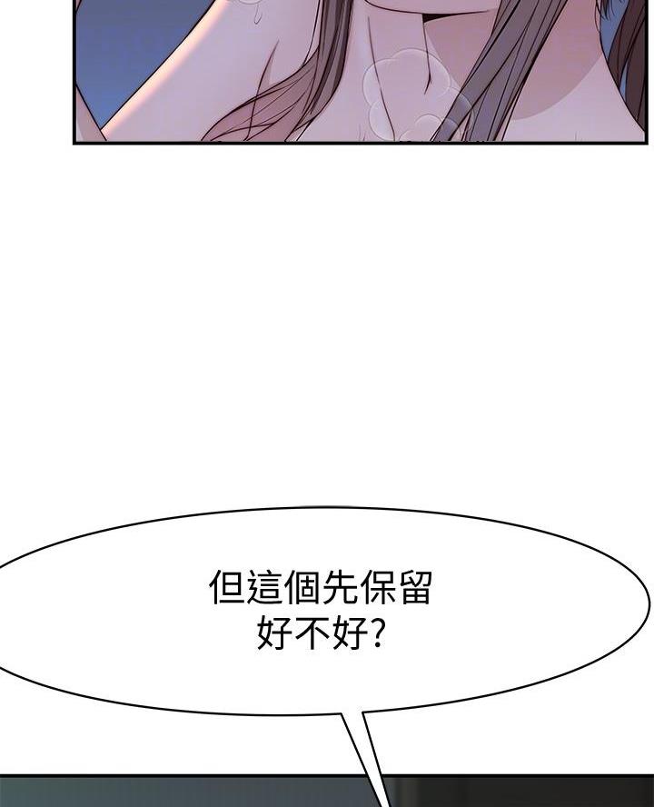 我们的戏剧关系漫画,第150话2图