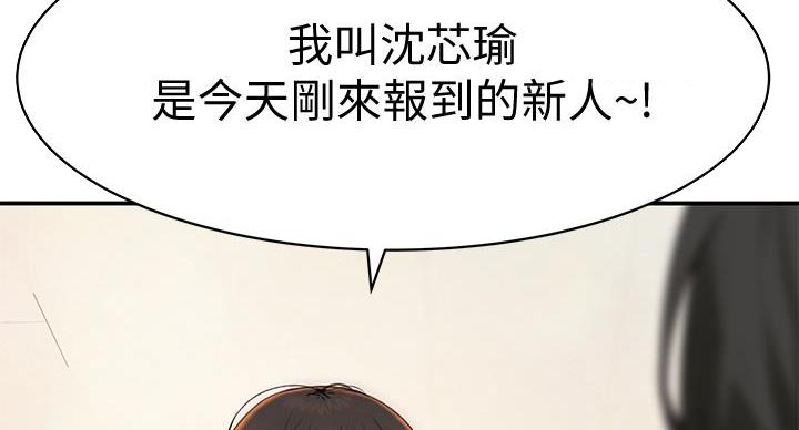 我们的戏剧关系漫画,第137话2图