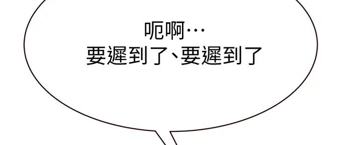 我们的戏剧关系漫画,第111话2图