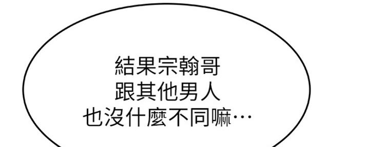 我们的戏剧关系漫画,第27话2图