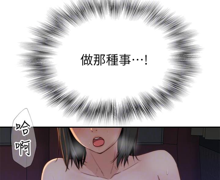 我们的戏剧关系漫画,第146话1图
