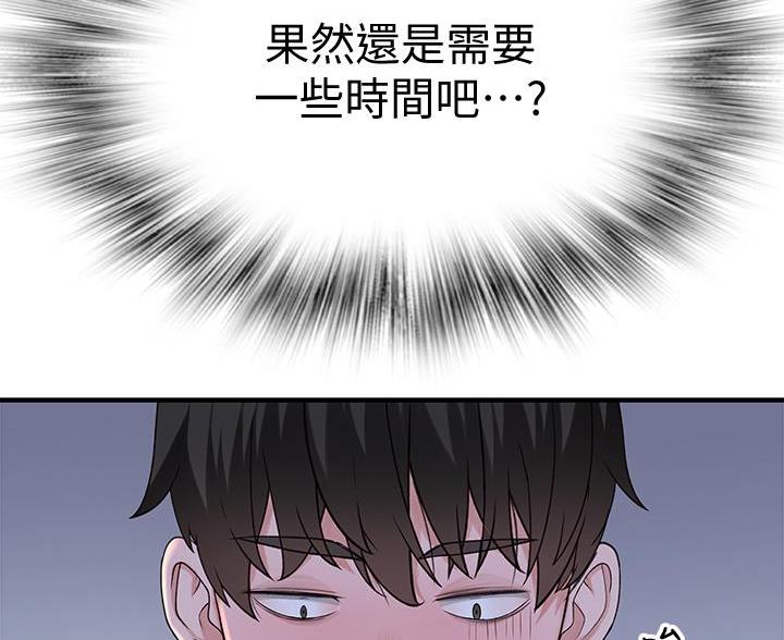 我们的戏剧关系漫画,第147话1图