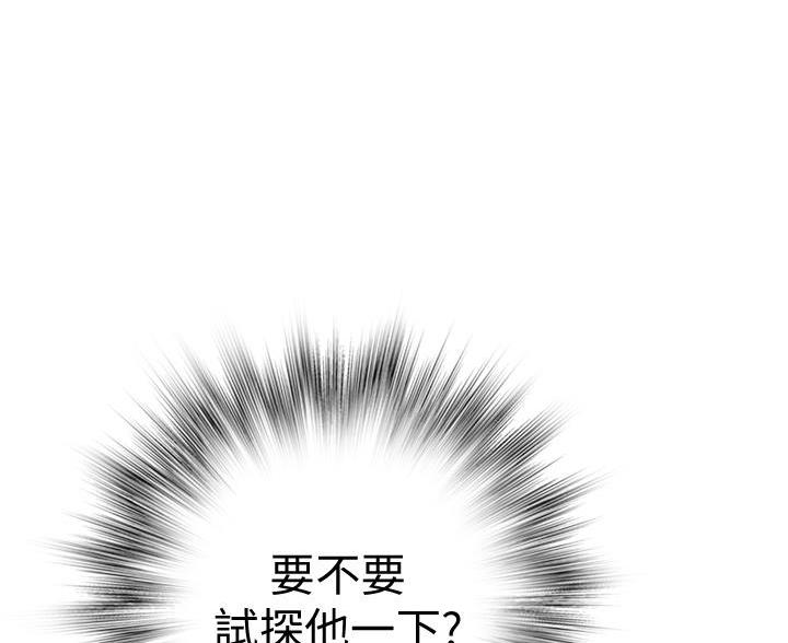 我们的戏剧关系漫画,第143话1图
