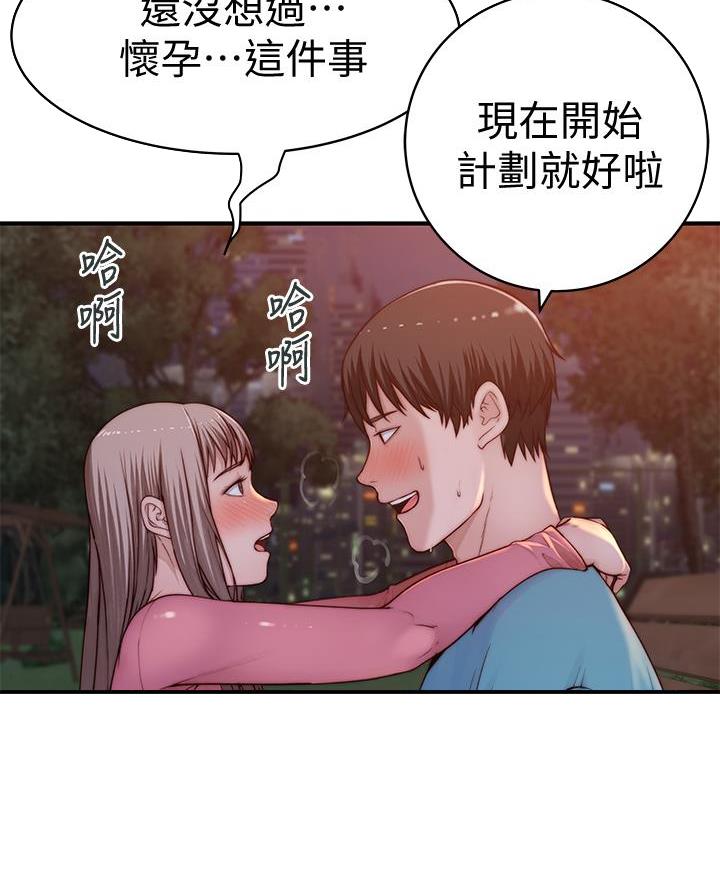 我们的戏剧关系漫画,第159话2图