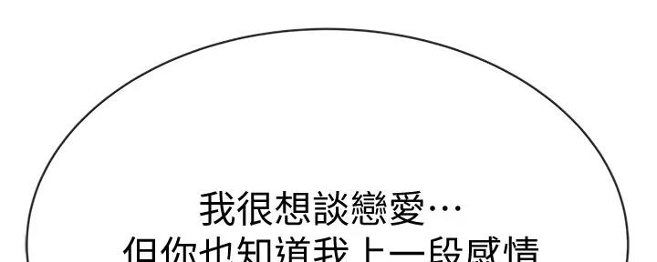 我们的戏剧关系漫画,第113话1图