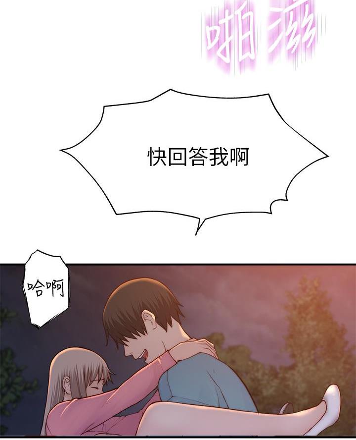 我们的戏剧关系漫画,第159话2图