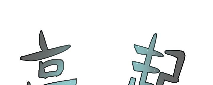 我们的戏剧关系漫画,第89话2图