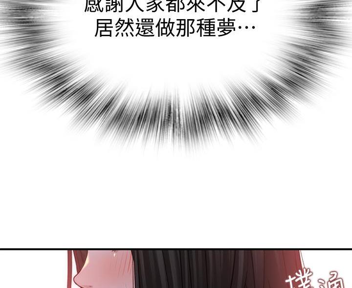 我们的戏剧关系漫画,第146话1图