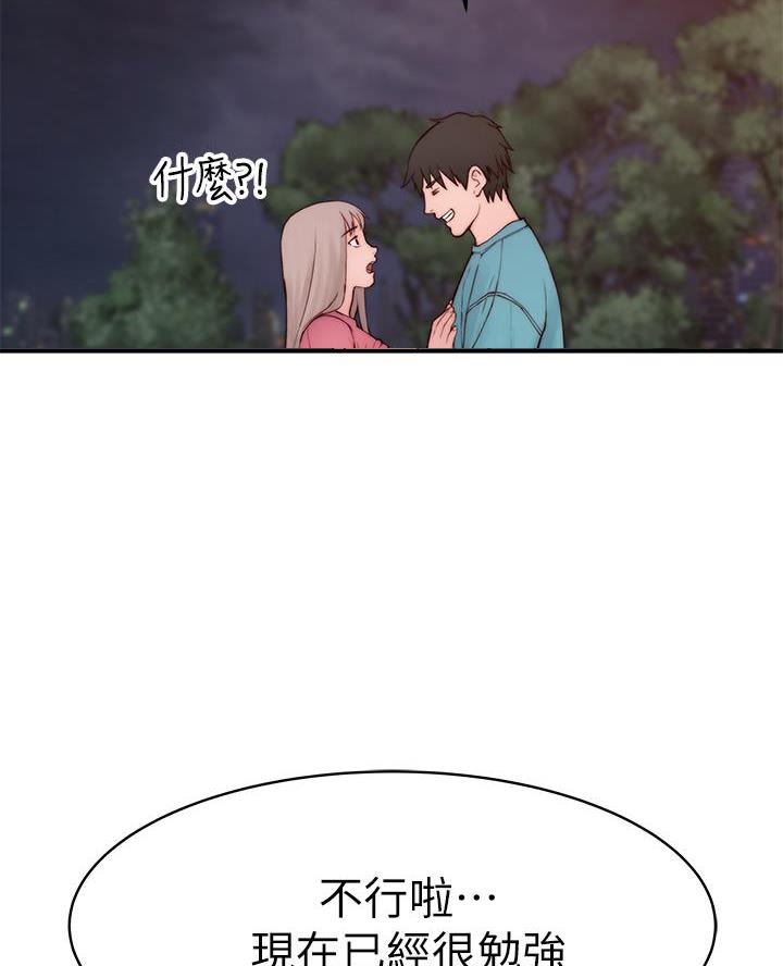 我们的戏剧关系漫画,第159话2图