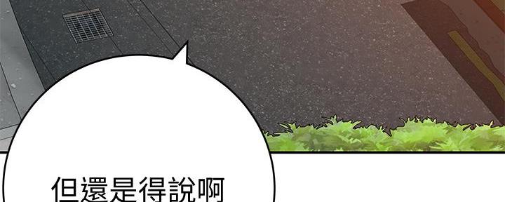 我们的戏剧关系漫画,第123话1图