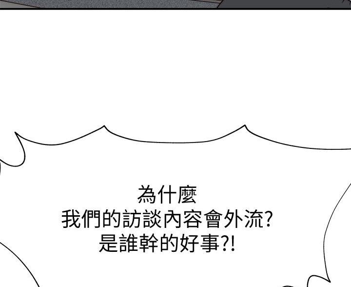 我们的戏剧关系漫画,第145话2图