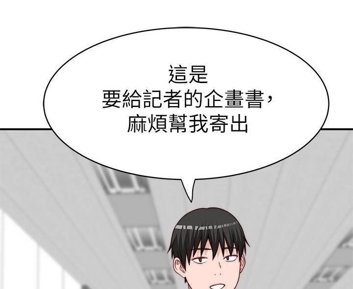 我们的戏剧关系漫画,第145话1图