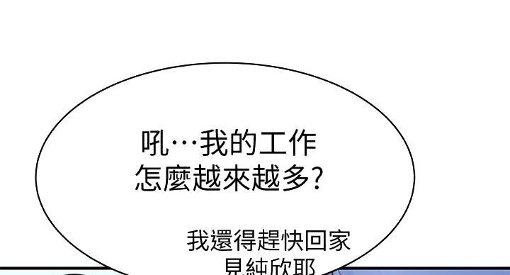 我们的戏剧关系漫画,第137话1图