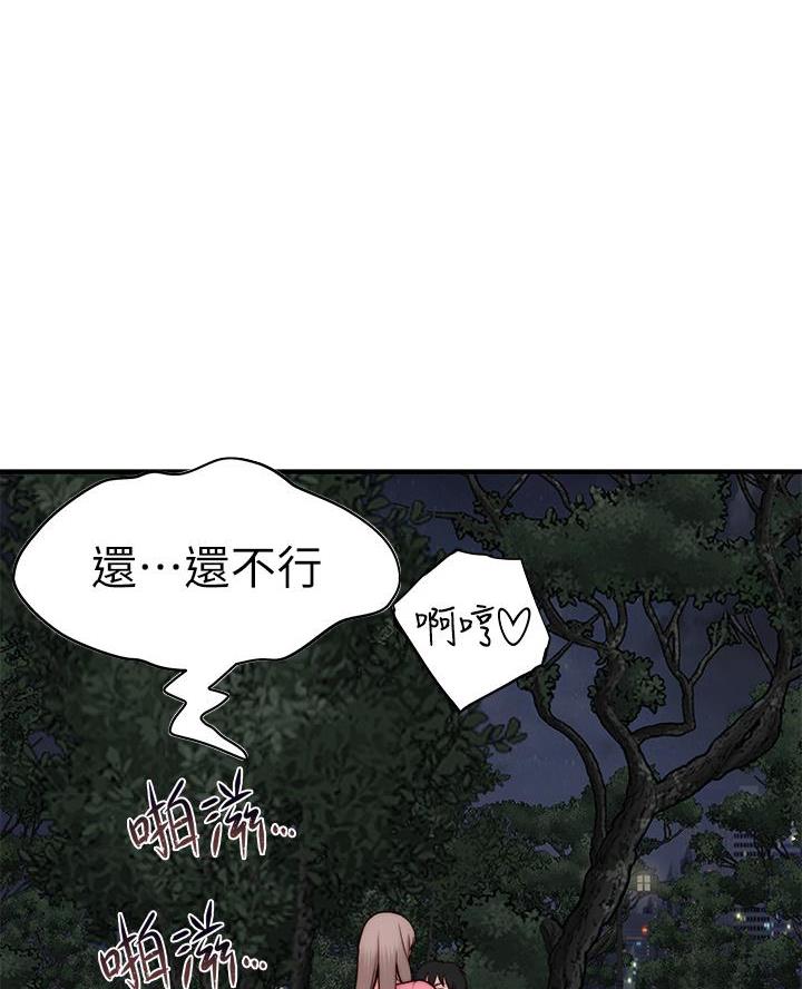 我们的戏剧关系漫画,第159话1图