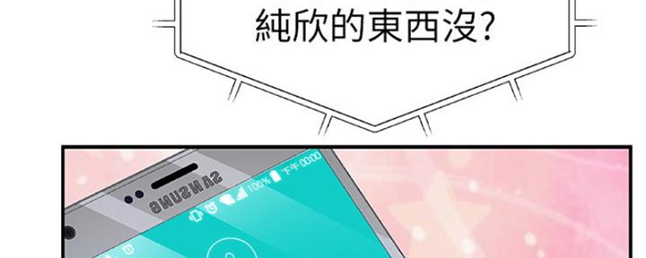 我们的戏剧关系漫画,第2话2图