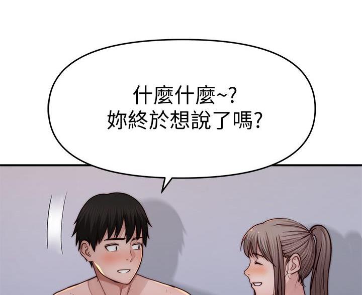 我们的戏剧关系漫画,第143话1图
