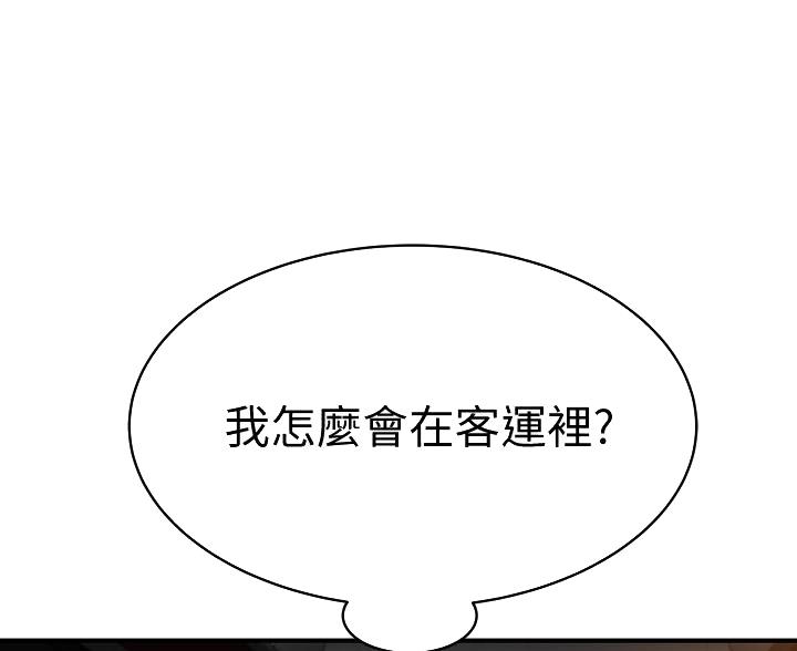 我们的戏剧关系漫画,第146话1图