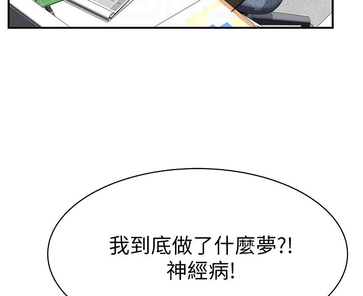 我们的戏剧关系漫画,第146话2图