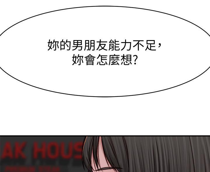 我们的戏剧关系漫画,第146话1图