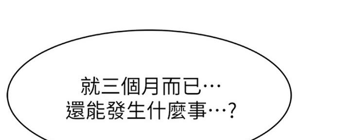 我们的戏剧关系漫画,第7话1图