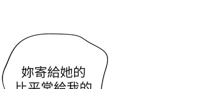 我们的戏剧关系漫画,第2话2图