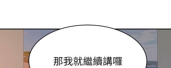 我们的戏剧关系漫画,第70话1图