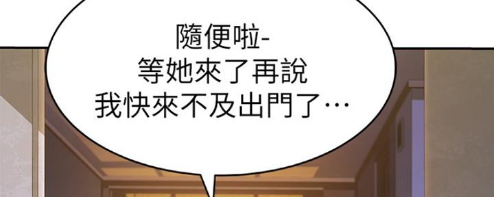 我们的戏剧关系漫画,第2话2图