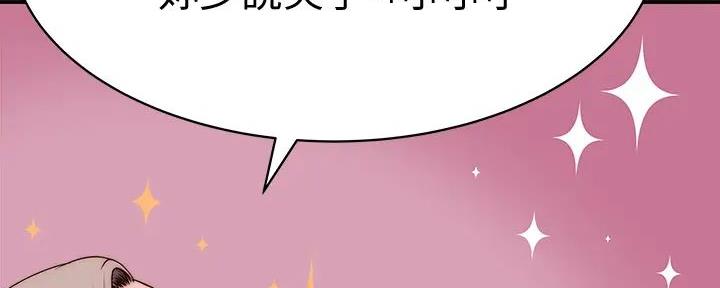我们的戏剧关系漫画,第124话2图