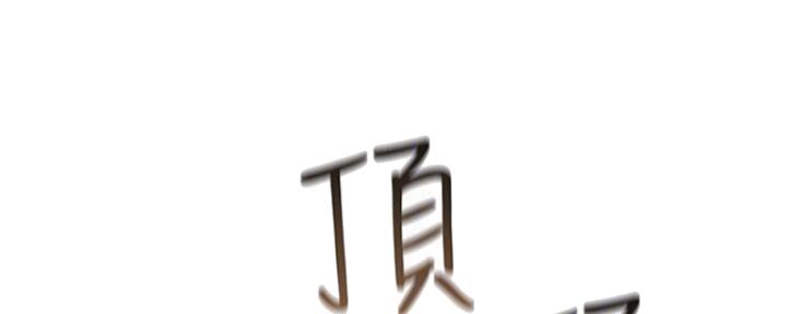 我们的戏剧关系漫画,第51话2图