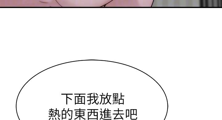 我们的戏剧关系漫画,第139话1图