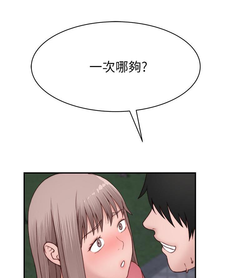 我们的戏剧关系漫画,第159话2图