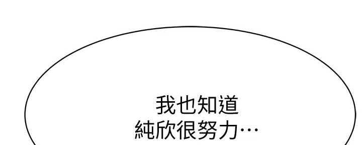 我们的戏剧关系漫画,第133话1图