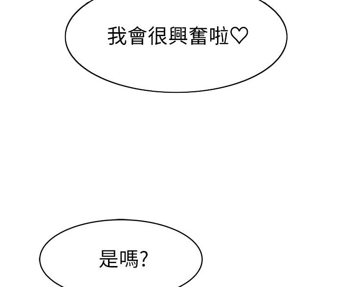 我们的戏剧关系漫画,第144话2图