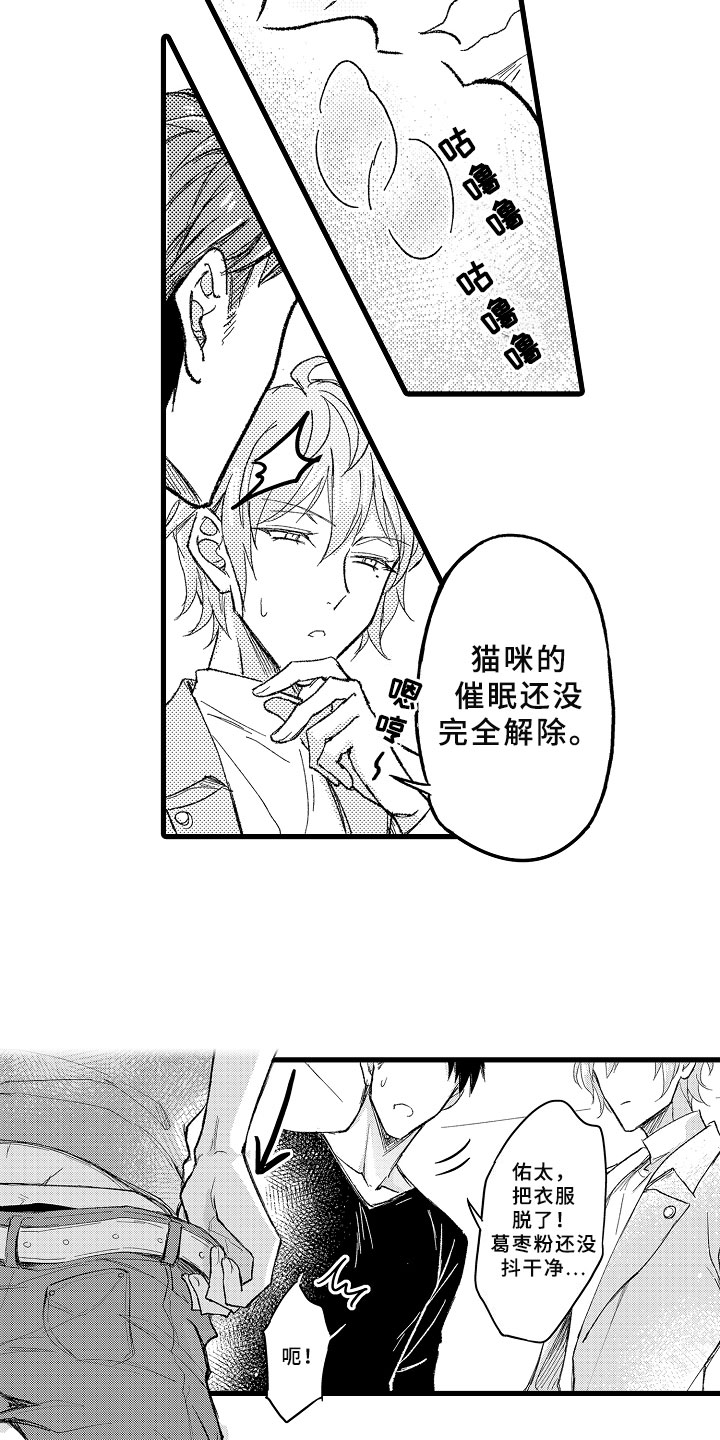 随机催眠漫画,第2章：千载难逢2图