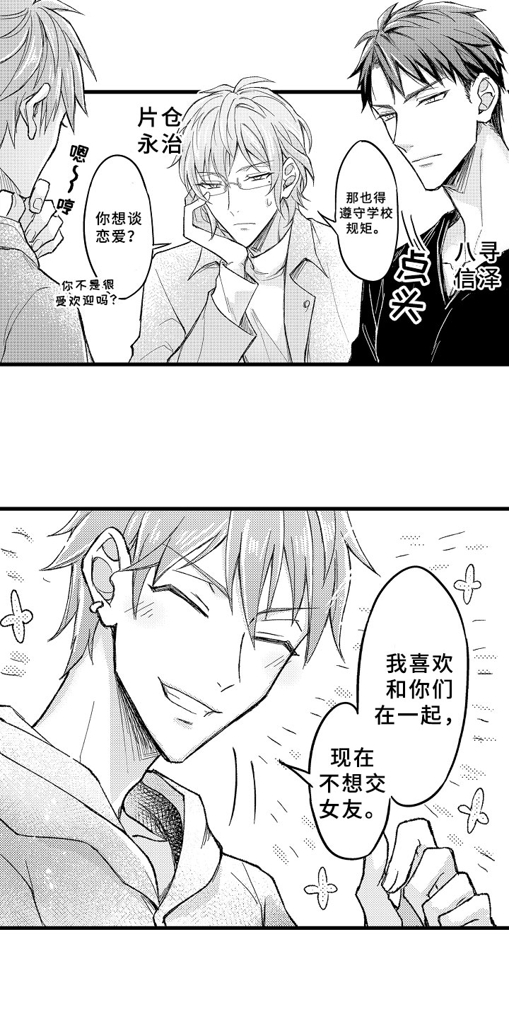 随机催眠漫画,第1章：催眠游戏1图