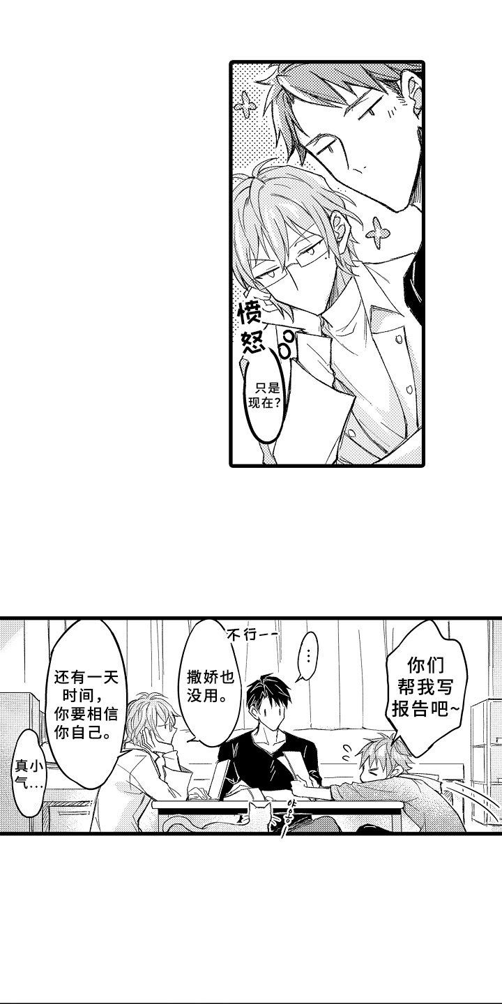 随机催眠漫画,第1章：催眠游戏2图