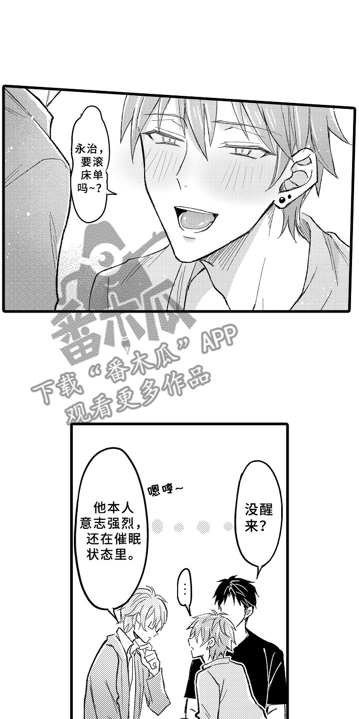 催眠术速成教程漫画,第11章：学得太快2图