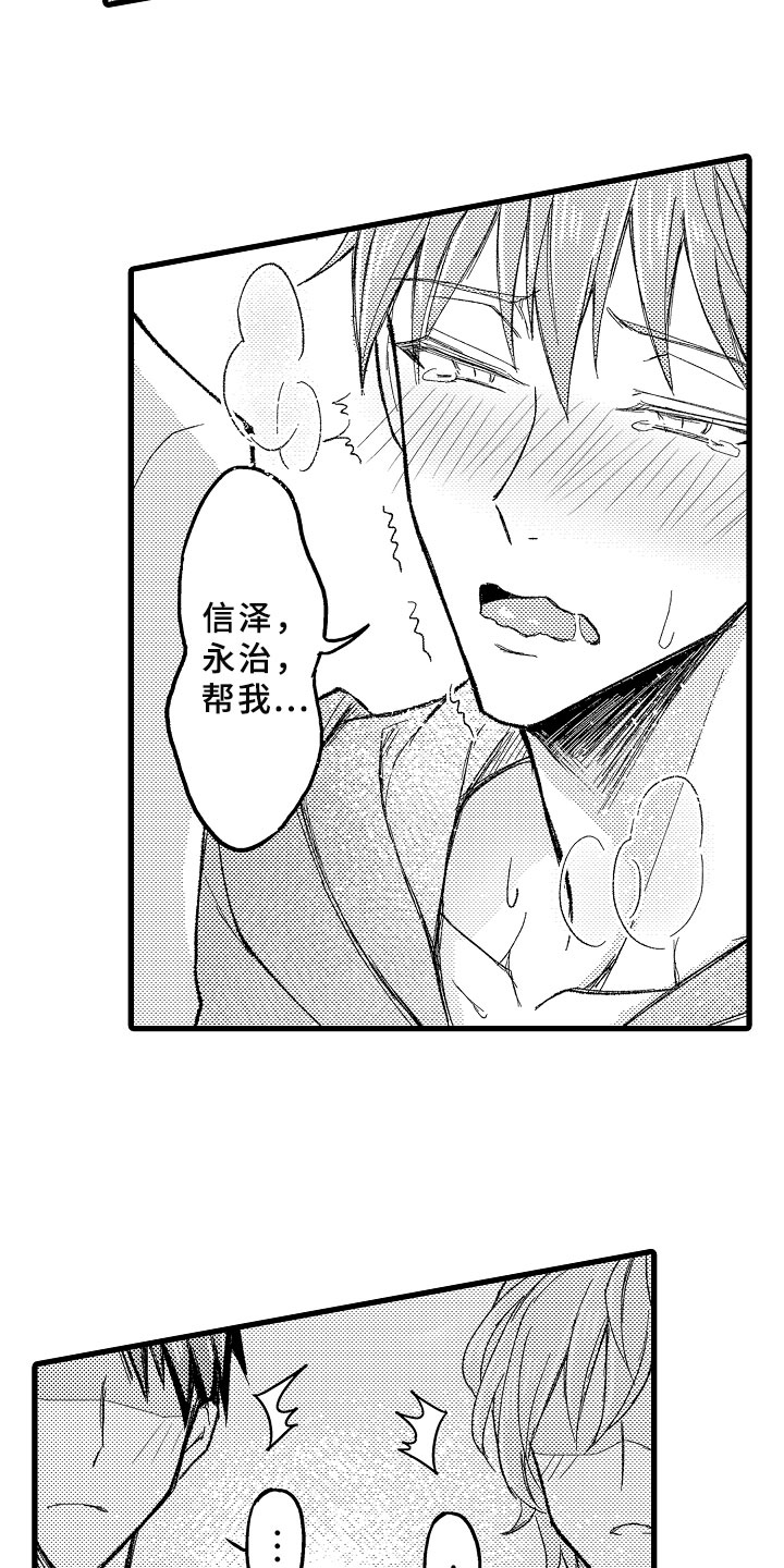 随机催眠漫画,第2章：千载难逢2图