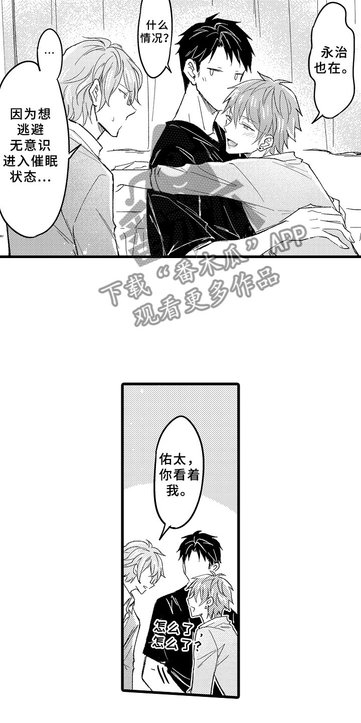 随机催眠漫画,第11章：学得太快2图