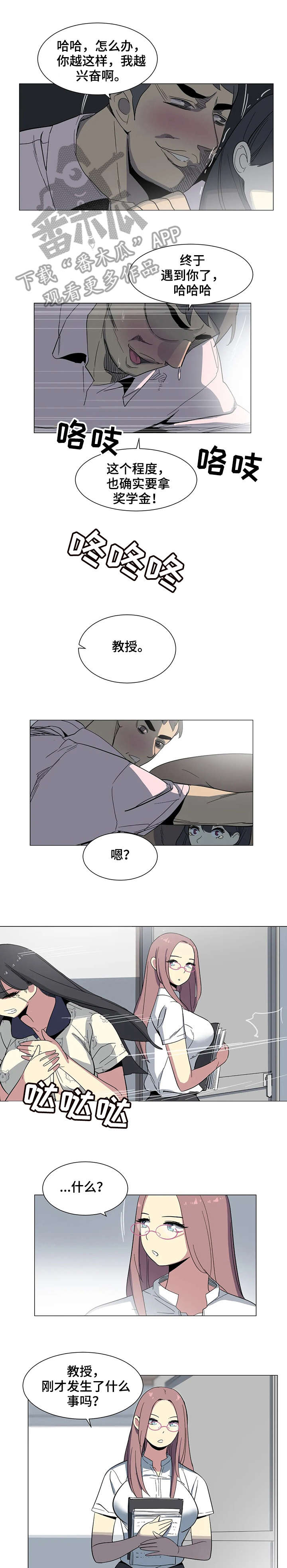 特殊法器漫画,第23章：对不起1图