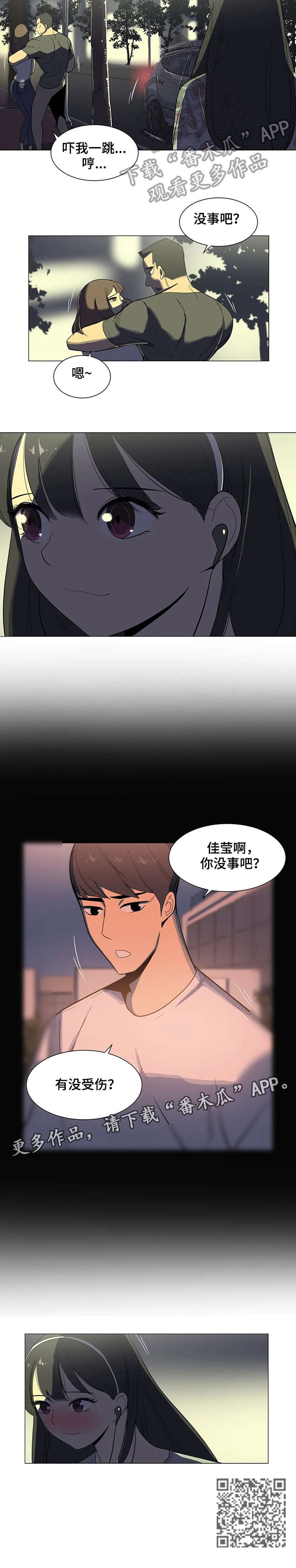 特殊法器漫画,第9章：学长2图