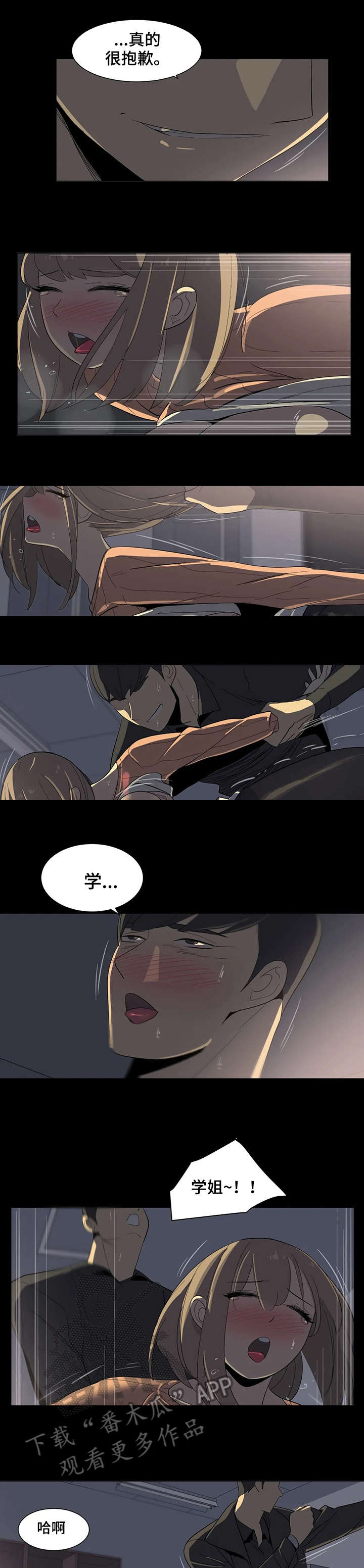 特殊法律情形解析漫画,第17章：学姐1图