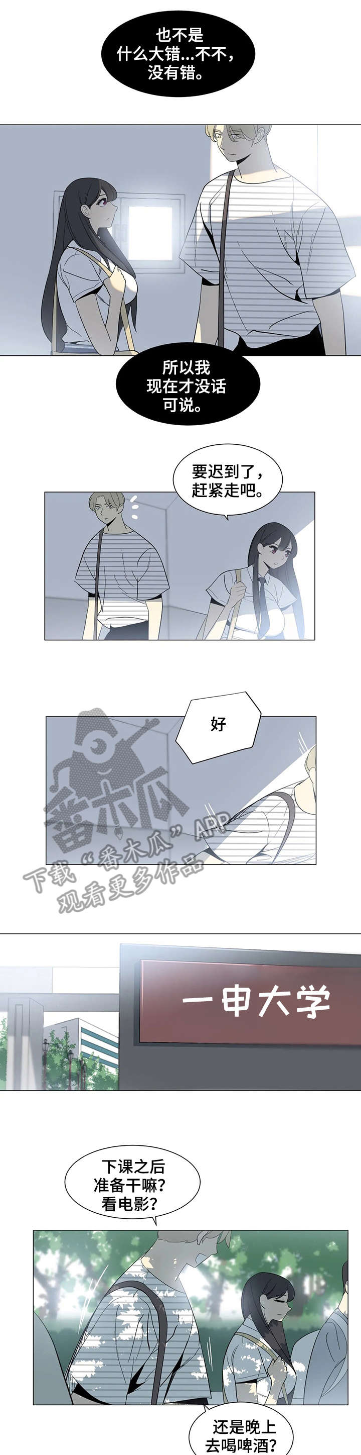 特殊法测密度专题训练漫画,第19章：集中精神2图