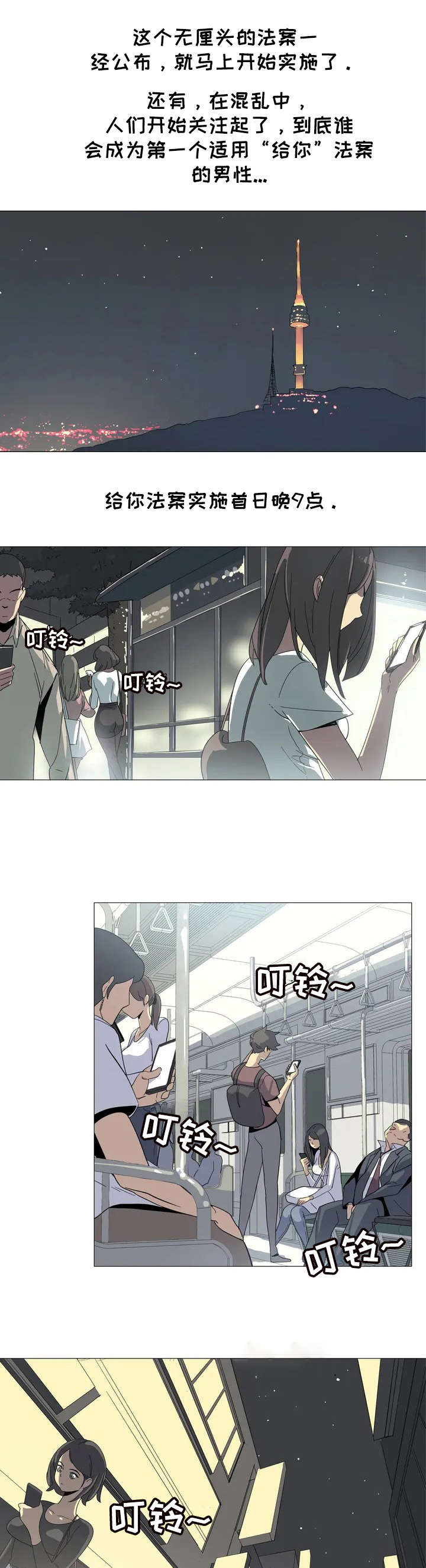 特殊法案漫画,第1章：条例2图