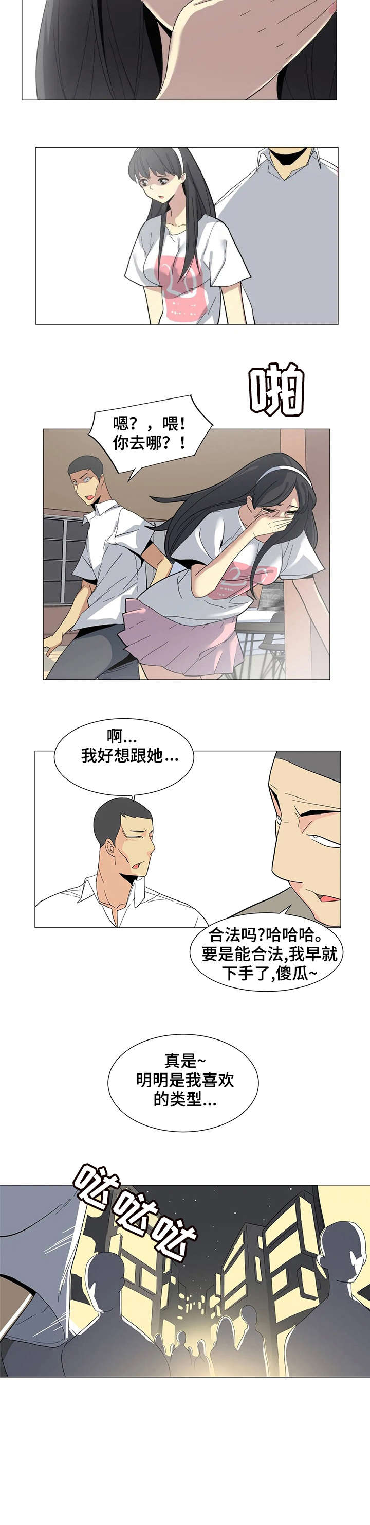 特殊法器漫画,第2章：背叛2图