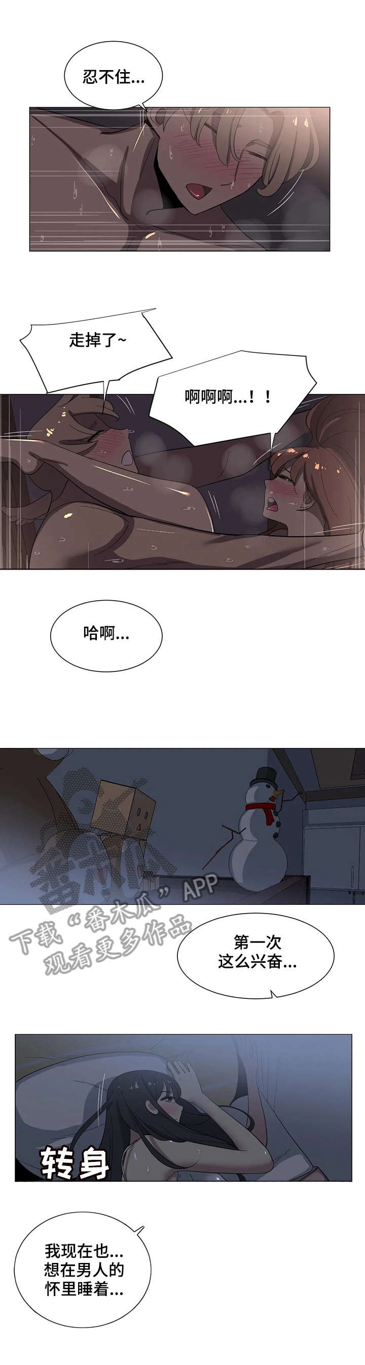 特殊法测密度专题训练漫画,第11章：逛街1图